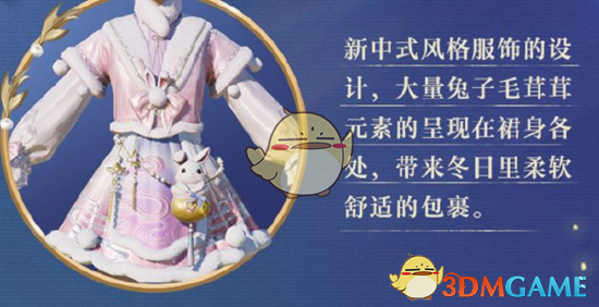 《和平精英》新皮肤绒兔团圆获取价格