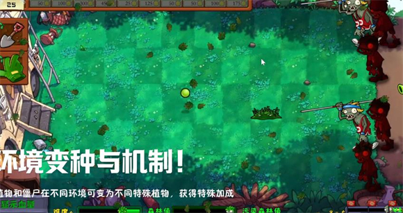 植物大战僵尸群系版