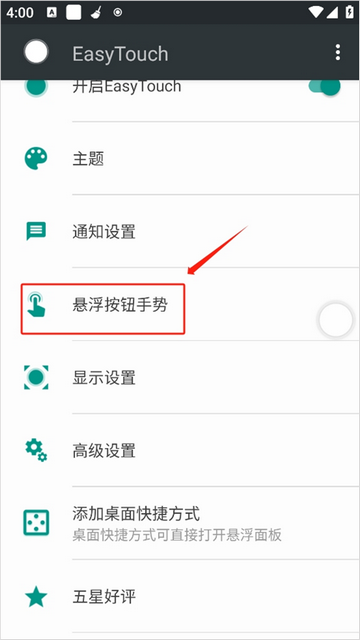 EasyTouch安卓版