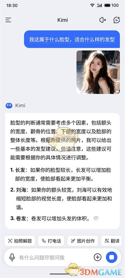 《kimi智能助手》测发型教程