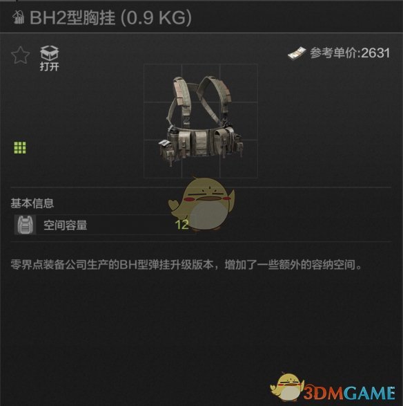 《暗区突围》BH2型胸挂属性一览