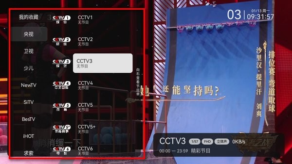小飞电视怎么收藏频道