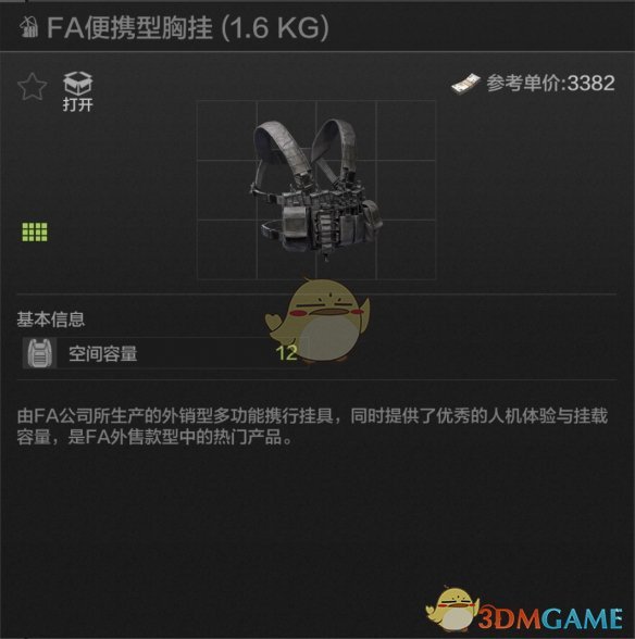 《暗区突围》FA便携型胸挂属性一览