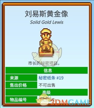 星露谷物语秘密纸条19具体位置一览