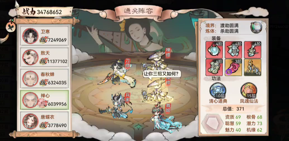 《最强祖师》锁妖塔2380心魔应对攻略