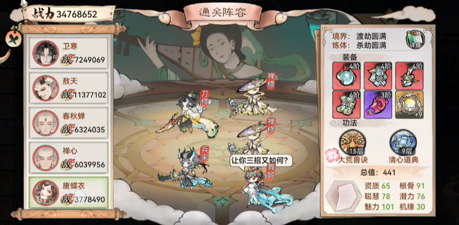 《最强祖师》锁妖塔2380心魔应对攻略