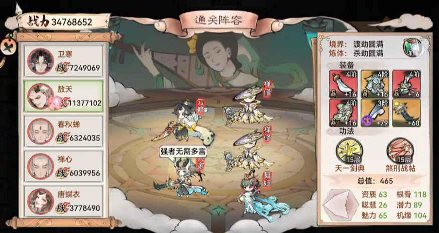 《最强祖师》锁妖塔2380心魔应对攻略