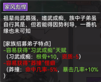 《最强祖师》家族系统玩法攻略