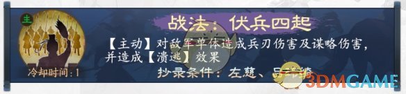 《三国志战棋版》官渡之战赛季事件战法