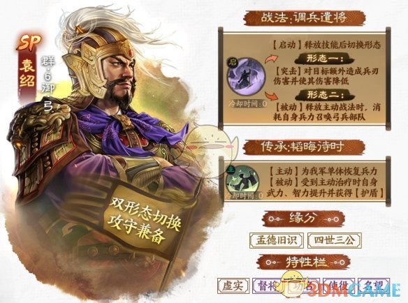 《三国志战棋版》SP袁绍详情介绍