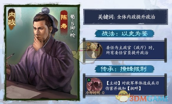 《三国志战棋版》陈寿详情介绍