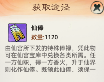 《最强祖师》仙宫玩法介绍