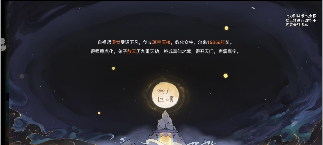 《最强祖师》飞升攻略