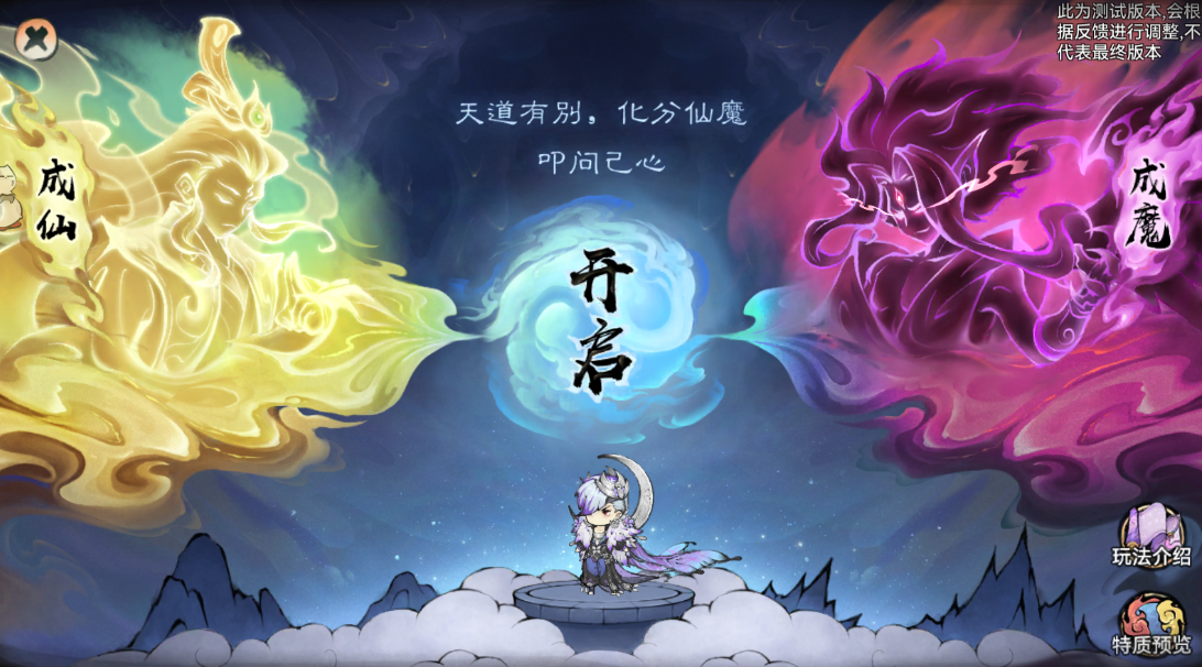 《最强祖师》仙魔转职玩法介绍