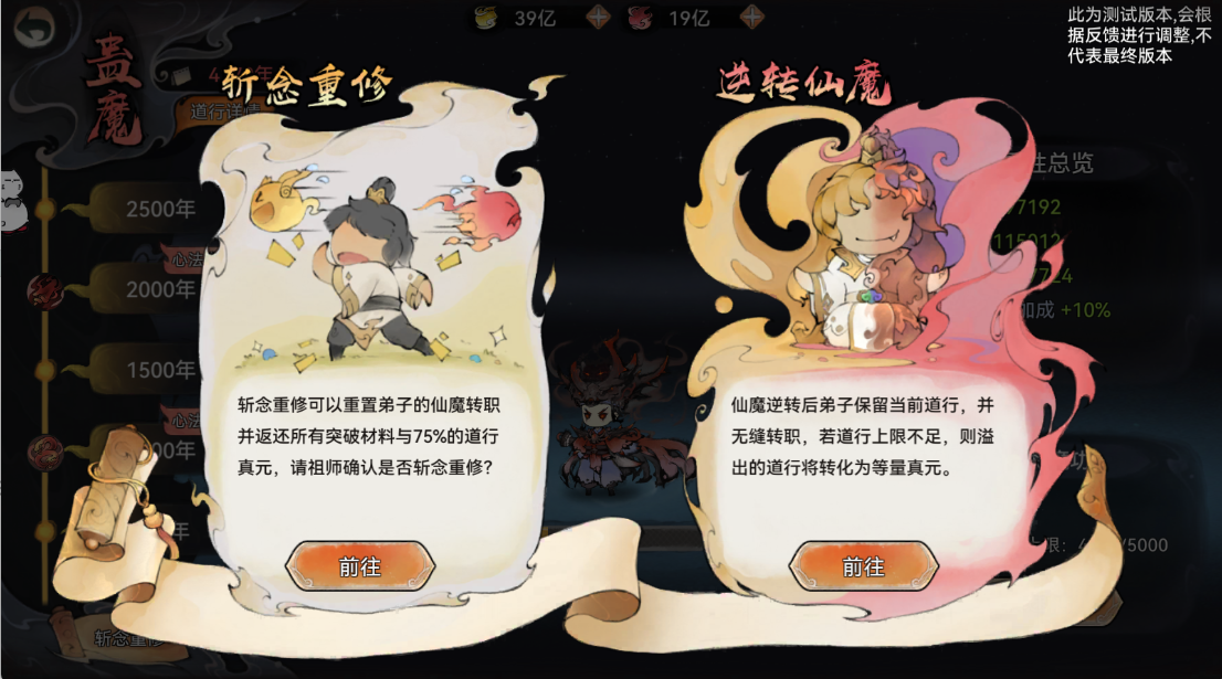 《最强祖师》仙魔转职玩法介绍