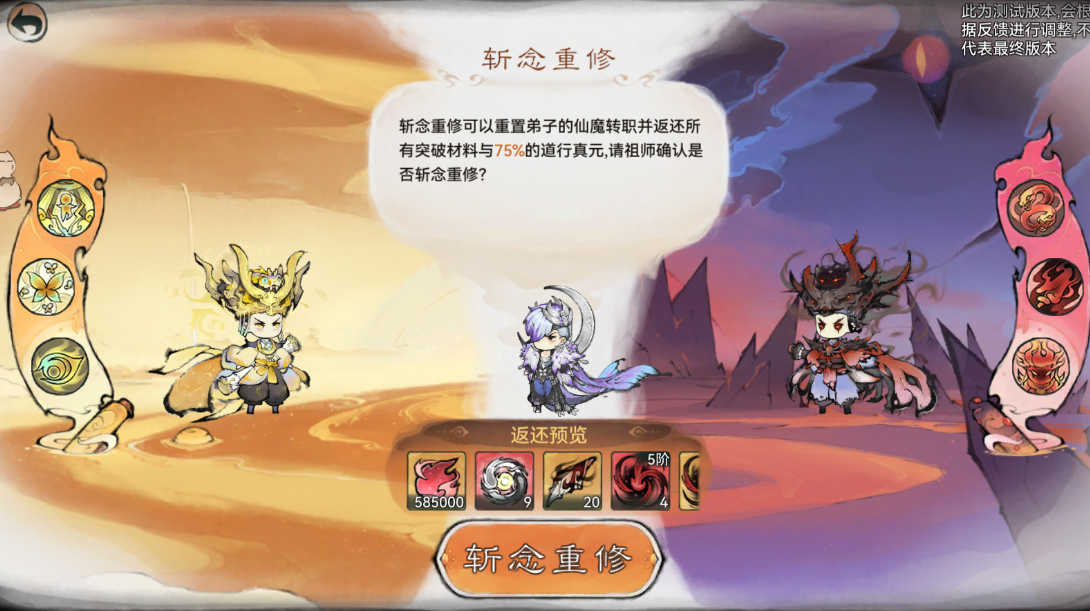 《最强祖师》仙魔转职玩法介绍