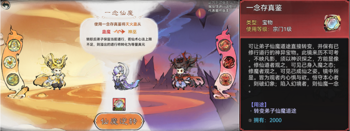 《最强祖师》仙魔转职玩法介绍