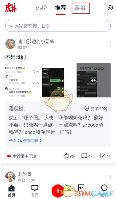 《虎扑》设置主队方法