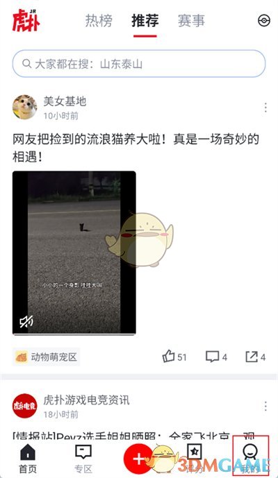 《虎扑》关闭摇一摇跳转广告方法