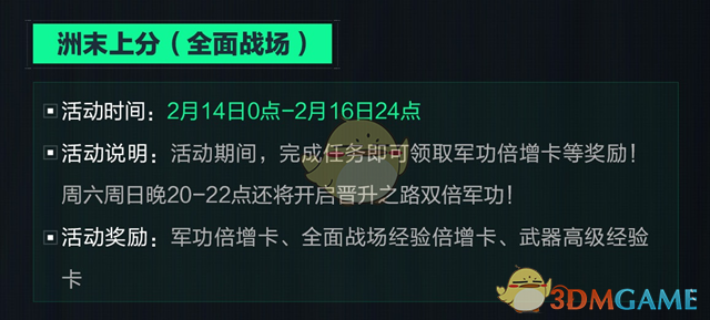 《三角洲行动》2025情人节活动内容