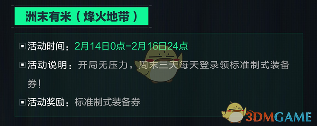 《三角洲行动》2025情人节活动内容