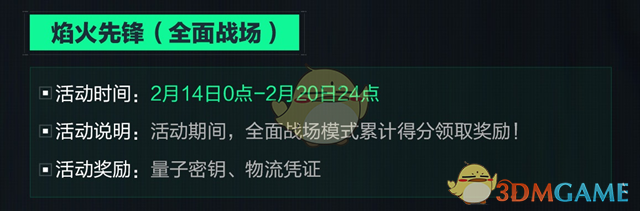 《三角洲行动》2025情人节活动内容