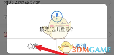 魔力相册怎么退出登录？| 魔力相册退出账号登录方法(图5)