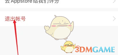 魔力相册怎么退出登录？| 魔力相册退出账号登录方法(图4)