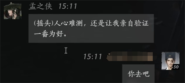 燕云十六声孟之侠好感度怎么提升 孟之侠好感度提升方法