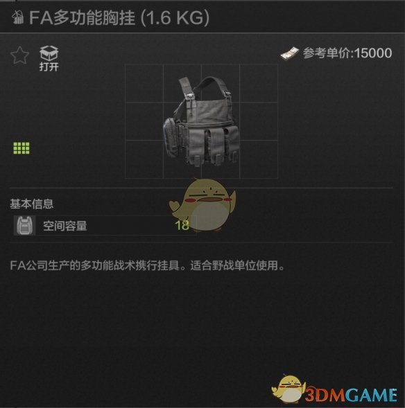 《暗区突围》FA多功能胸挂属性一览