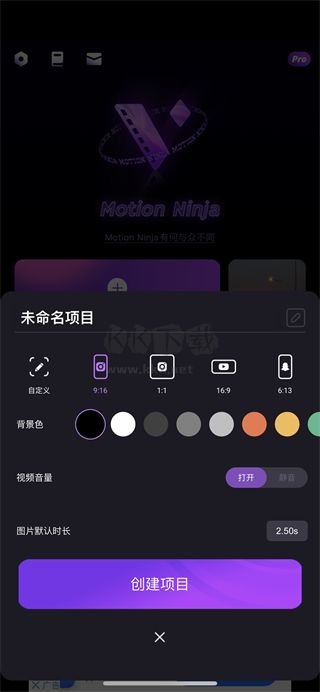 motion ninja中文无水印版