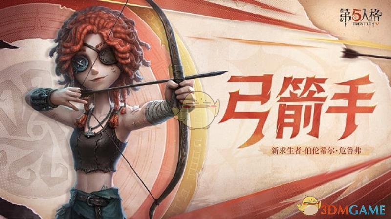 《第五人格》弓箭手技能強度介紹