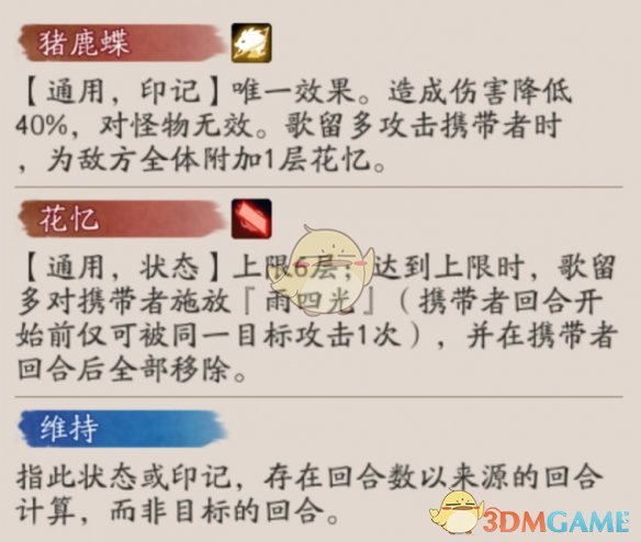 《阴阳师》歌留多技能介绍