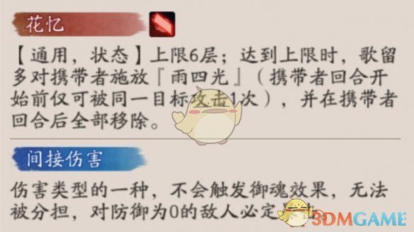 《阴阳师》歌留多技能介绍