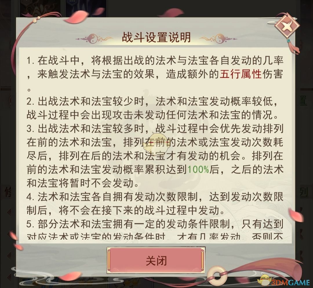 《凡人传说》极限PK配招法