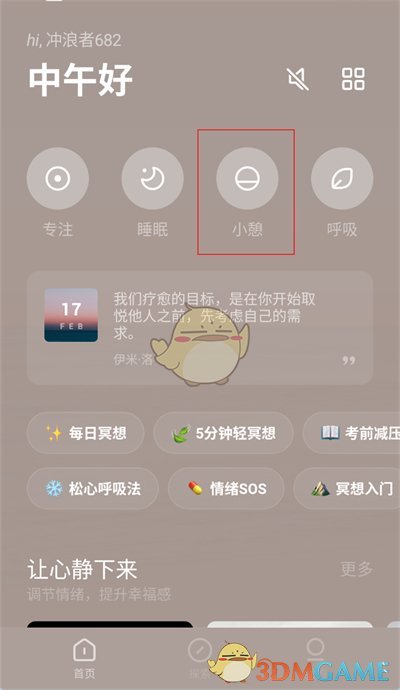 《潮汐》耳机闹钟设置方法