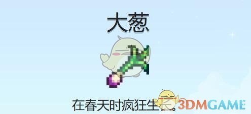 《星露谷物语》大葱获得位置