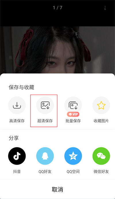 《堆糖》保存原图方法