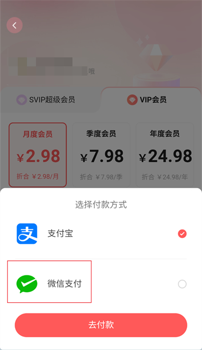 《堆糖》用微信支付方法