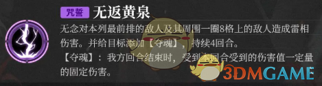 《神隐之子》无念技能介绍