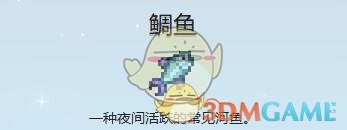 《星露谷物语》河豚收集攻略