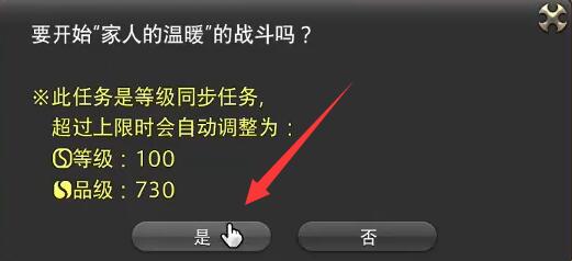 《最终幻想14：水晶世界》家人的温暖任务攻略