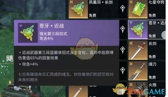 《永劫无间手游》长剑魂玉选择推荐