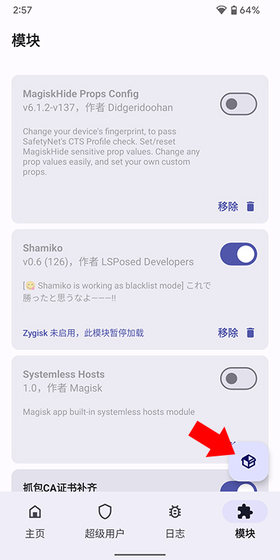 德尔塔面具app刷入模块教程