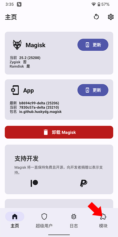 德尔塔面具app刷入模块教程