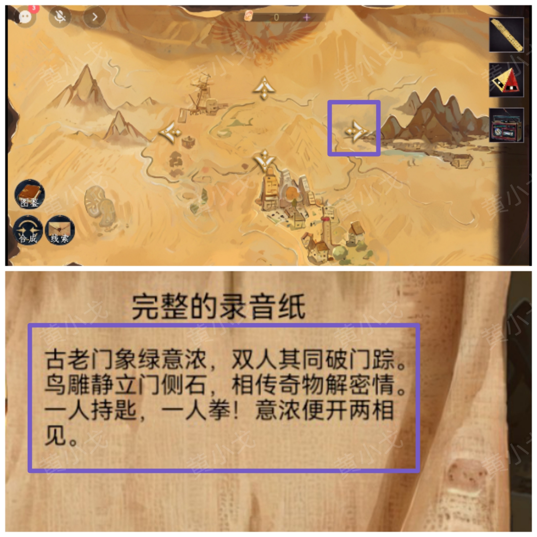 《栖云异梦：寻煌迹》第二章通关攻略