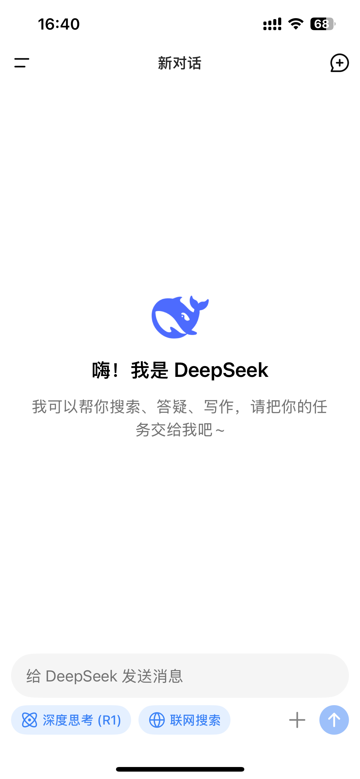 deepseek截图