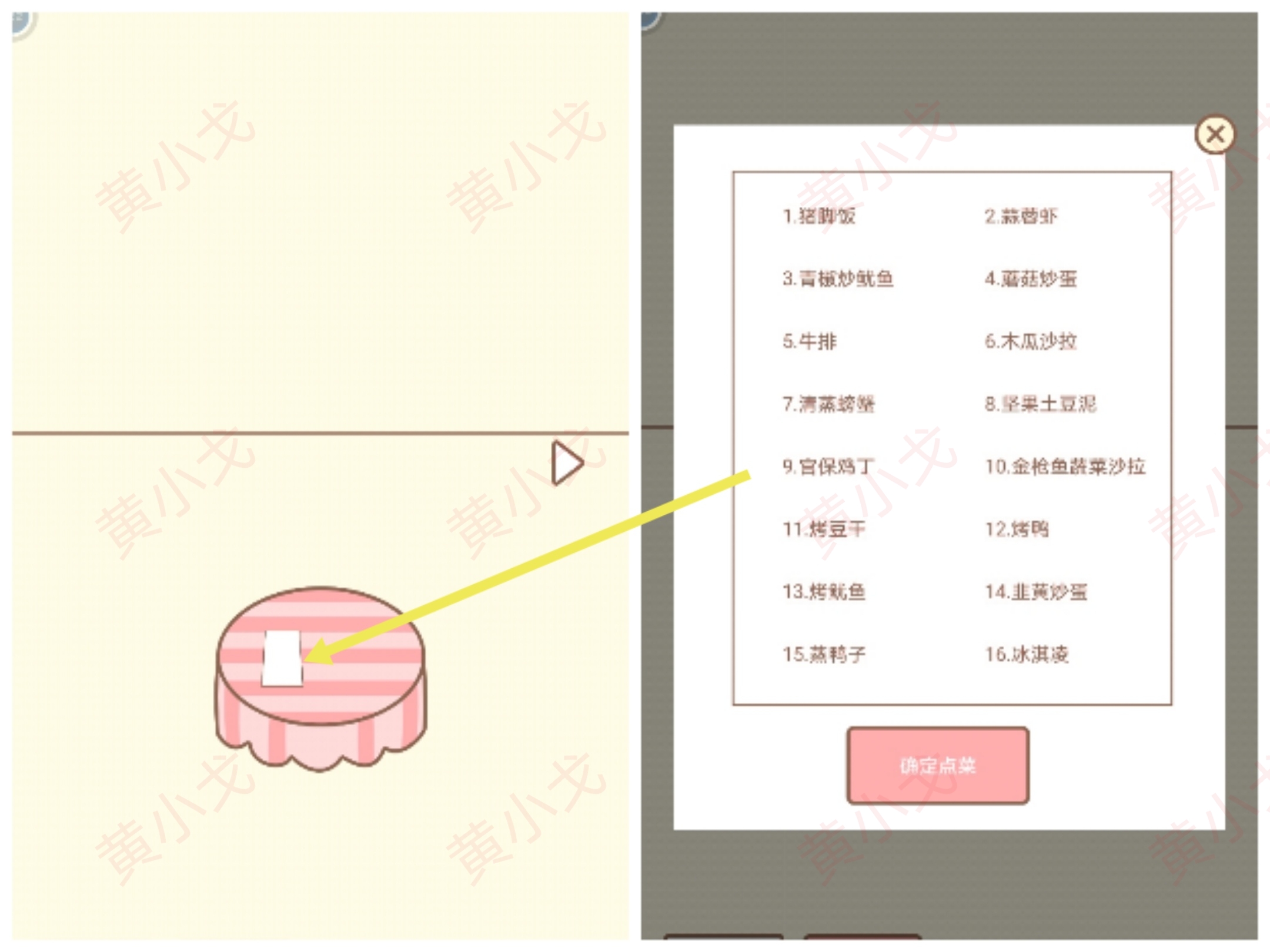 《拯救猫咪》第12关通关攻略