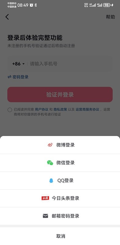 微博登陆抖音怎么跳过手机绑定账号