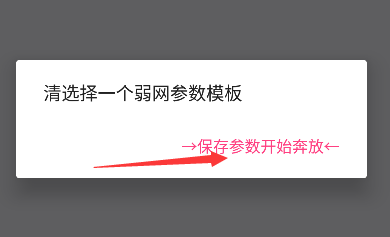 金砖弱网4.0瞬移参数怎么调